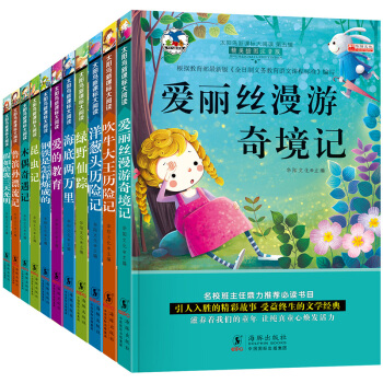 全套11册彩图注音版爱的教育 海底两万里 儿童图书7-10岁一二三年级小学生课外书拼音读物 pdf epub mobi 下载
