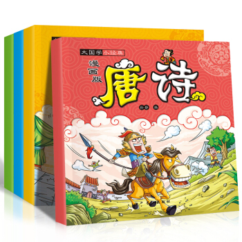 彩图漫画版国学启蒙书籍全套4册儿童版 三字经+论语+弟子规+唐诗 小学生课外书 注音版 pdf epub mobi 下载