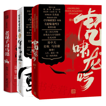 《贈八張劇照明信片》 軍師聯盟+虎嘯龍吟+老謀子司馬懿【共三冊】 pdf epub mobi 下载