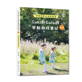 Suki和Sula的早教遊戲筆記 pdf epub mobi 電子書 下載
