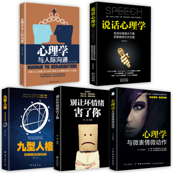 心理學書籍包郵5冊人際交往心理學 說話心理學 心理學與微錶情微動作讀心術 九型人格 情緒管理書籍套裝 pdf epub mobi 下载