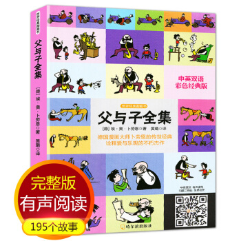 父与子漫画书全集全套彩色双语版 中英文对照故事绘本3-6-10-12岁 新版父与子 pdf epub mobi 下载
