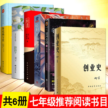骆驼祥子+海底两万里+红岩+创业史+银河帝国1基地+哈利波特与死亡圣器7 pdf epub mobi 下载