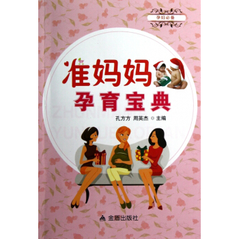 準媽媽孕育寶典 pdf epub mobi 電子書 下載