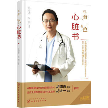 有声有色心脏书 pdf epub mobi 电子书 下载
