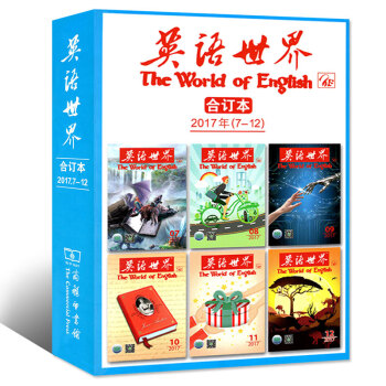【下半年】英语世界杂志合订本2017年7-12月1本打包 大学版英文学习四六级考研期刊杂志 pdf epub mobi 下载