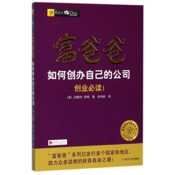 富爸爸如何創辦自己的公司 pdf epub mobi 下载