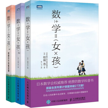 數學女孩套裝3本 pdf epub mobi 下载