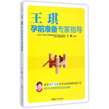 王琪孕前準備專傢指導 pdf epub mobi 電子書 下載