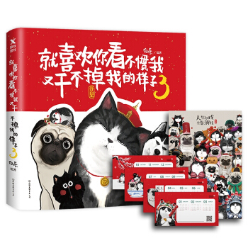 就喜欢你看不惯我又干不掉我的样子(3) 赠日历 pdf epub mobi 下载