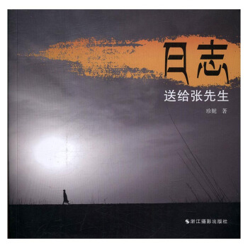 日志送给张先生