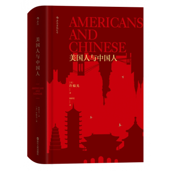 美国人与中国人(精) pdf epub mobi 电子书 下载