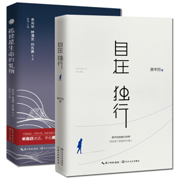 孤独是生命的礼物+自在独行签章本 pdf epub mobi 下载