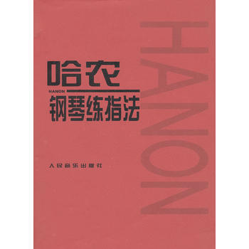 哈農鋼琴練指法 鋼琴書 練習麯書籍鋼琴教材兒童初級入門教學用書 鋼琴基礎教程教材 pdf epub mobi 下载