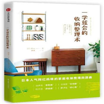 一學就會的收納整理術 pdf epub mobi 下载