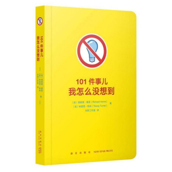 《101件事儿:我怎么没想到》脑洞大开的英式幽默有趣有料发明灵感 开阔思维 圆角彩印 pdf epub mobi 下载