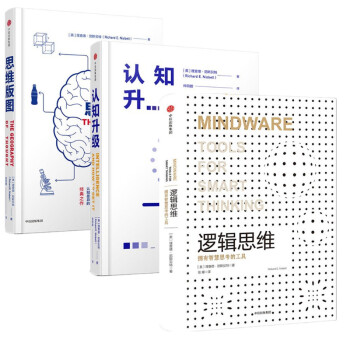 認知三部麯（認知升級：重塑思維與認知，實現自我進化+思維版圖+邏輯思維） 理查德尼斯貝特 pdf epub mobi 下载