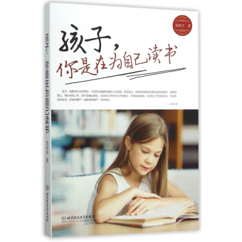 孩子你是在為自己讀書 pdf epub mobi 電子書 下載