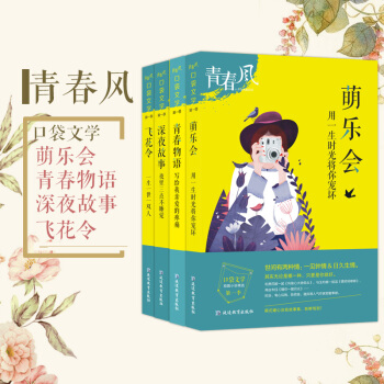 天星教育疯狂阅读青春风口袋文学4本套装校园青春口袋书