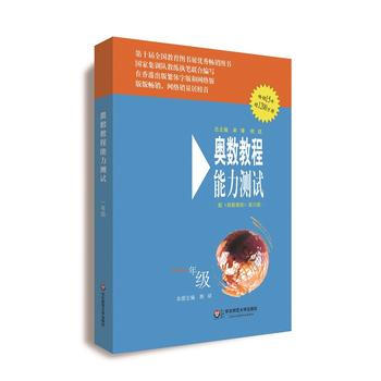 1年级奥数教程(第6版)(含能力测试+学习手册) pdf epub mobi 电子书 下载