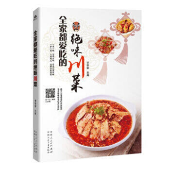 全傢都愛吃的絕味川菜 二維碼同步視頻指導 正版 書籍 暢銷書 川菜菜譜 傢庭菜譜 pdf epub mobi 電子書 下載
