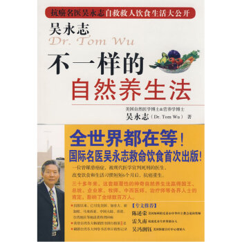 吴永志－不一样的自然养生法 pdf epub mobi 电子书 下载