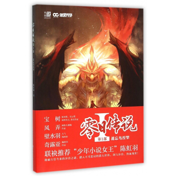零日传说(第1部遗忘鸟涅槃) pdf epub mobi 电子书 下载