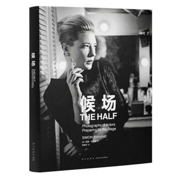 《候场》（The Half）黑白摄影，演出前的演出，观众看不到的英伦戏剧隐秘时刻 摄影艺术 pdf epub mobi 下载