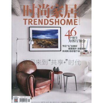 时尚家居2018年1-2合刊 期刊杂志 pdf epub mobi 下载