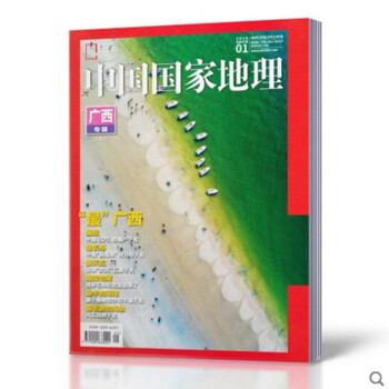 【1月現貨】中國國傢地理雜誌 2018年1月總第687期 廣西專輯（上）自然人文曆史地理旅 pdf epub mobi 下载