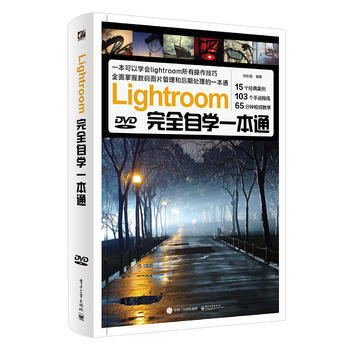 Lightroom完全自学一本通(含光盘) pdf epub mobi 电子书 下载