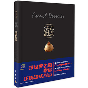 法式甜点 pdf epub mobi 电子书 下载