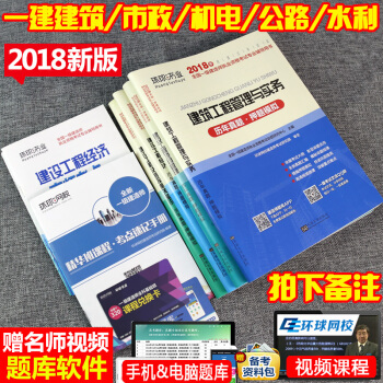 一級建造師2018教材習題曆年真題試捲全套 一建建築市政機電公路水利水電通信與廣電鐵路實務一建真題捲 pdf epub mobi 下载