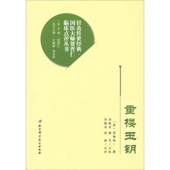 重樓玉鑰 pdf epub mobi 下载