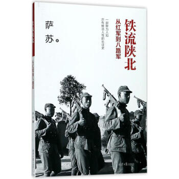 鐵流陝北