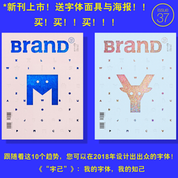 BranD杂志37国际品牌设计杂志no.37期2018年04月刊字己字体设计主题平面设计期刊中英文版 pdf epub mobi 电子书 下载