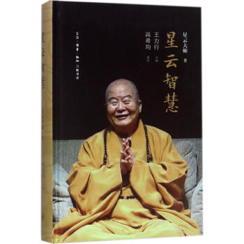 星雲智慧 pdf epub mobi 下载