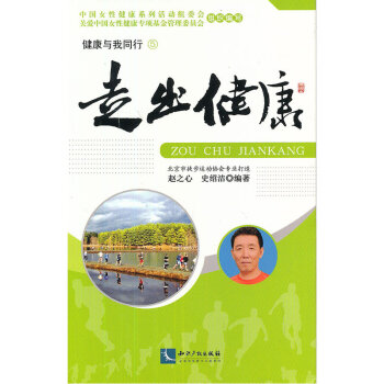 走出健康 pdf epub mobi 下载