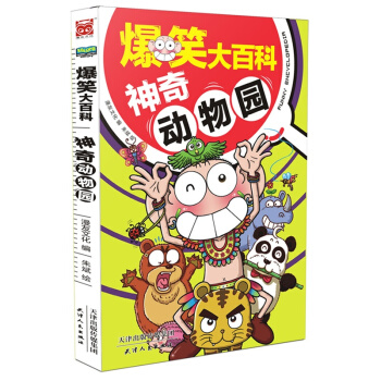 神奇動物園-爆笑大百科 pdf epub mobi 下载