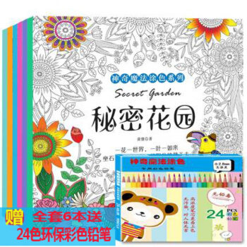 全套6本送24色环保彩笔神奇魔法涂色系列秘密花园涂色书涂画书神秘海洋+奇幻森林梦幻公主 pdf epub mobi 下载