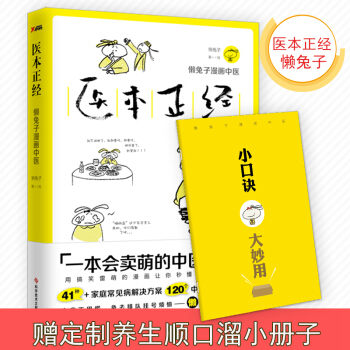 醫本正經 pdf epub mobi 下载