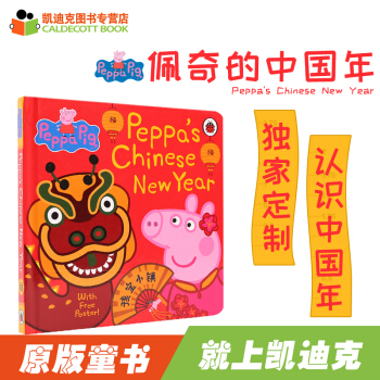 包郵 粉紅豬小妹 peppa pig Chinese New Year 佩奇也過中國年#