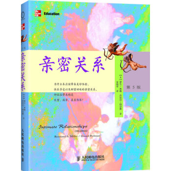親密關係 第5版 pdf epub mobi 下载
