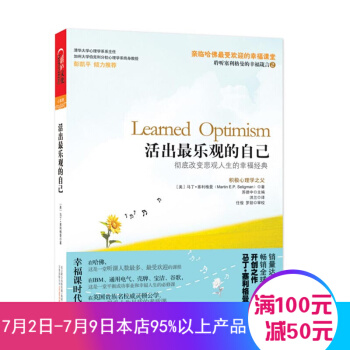 【預售】活齣最樂觀的自己 積極心理學之父塞利格曼的幸福科學四部麯之一 改變悲觀人生的幸福經典書籍 pdf epub mobi 下载