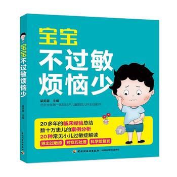 宝宝不过敏烦恼少 pdf epub mobi 电子书 下载