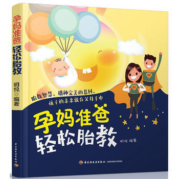 孕妈准爸轻松胎教 pdf epub mobi 电子书 下载