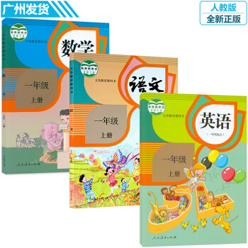 2017年小學1一年級上冊語文數學英語書課本人教版 人民教育齣版社教材教科書一年級語文上冊 pdf epub mobi 下载