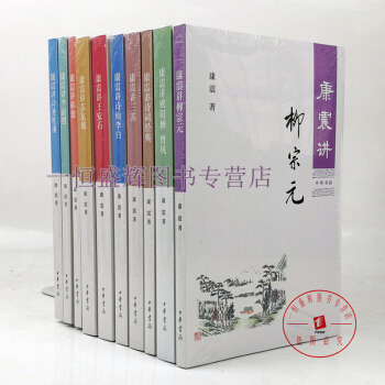 康震讲书系【共10册】康震讲王安石+诗圣杜甫+诗仙李白+欧阳修 曾巩+李清照+三苏+苏东坡 pdf epub mobi 下载