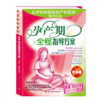 孕産期全程指導方案(升級版) pdf epub mobi 電子書 下載