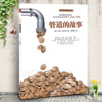 管道的故事(貝剋·哈吉斯經典作品) pdf epub mobi 下载